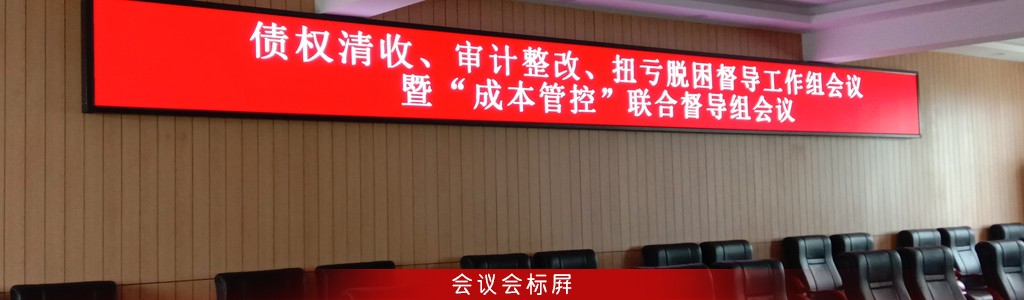 億通電子屏租賃